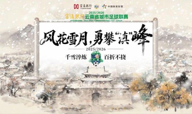 德甲推荐-大理⇄ 曲靖 | 不止比球，我们还比“美”